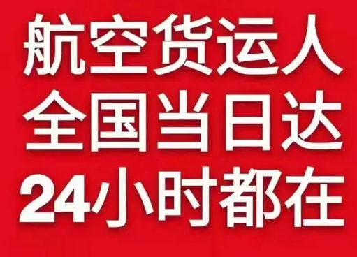 霍林河空运代理货物、航空货运:物流行业各岗位招聘