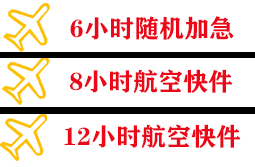 霍林河空运代理快递公司,专业空运当天件
